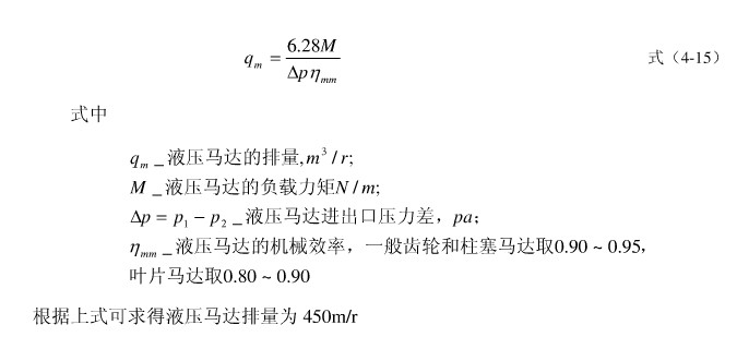 液压马达计算公式